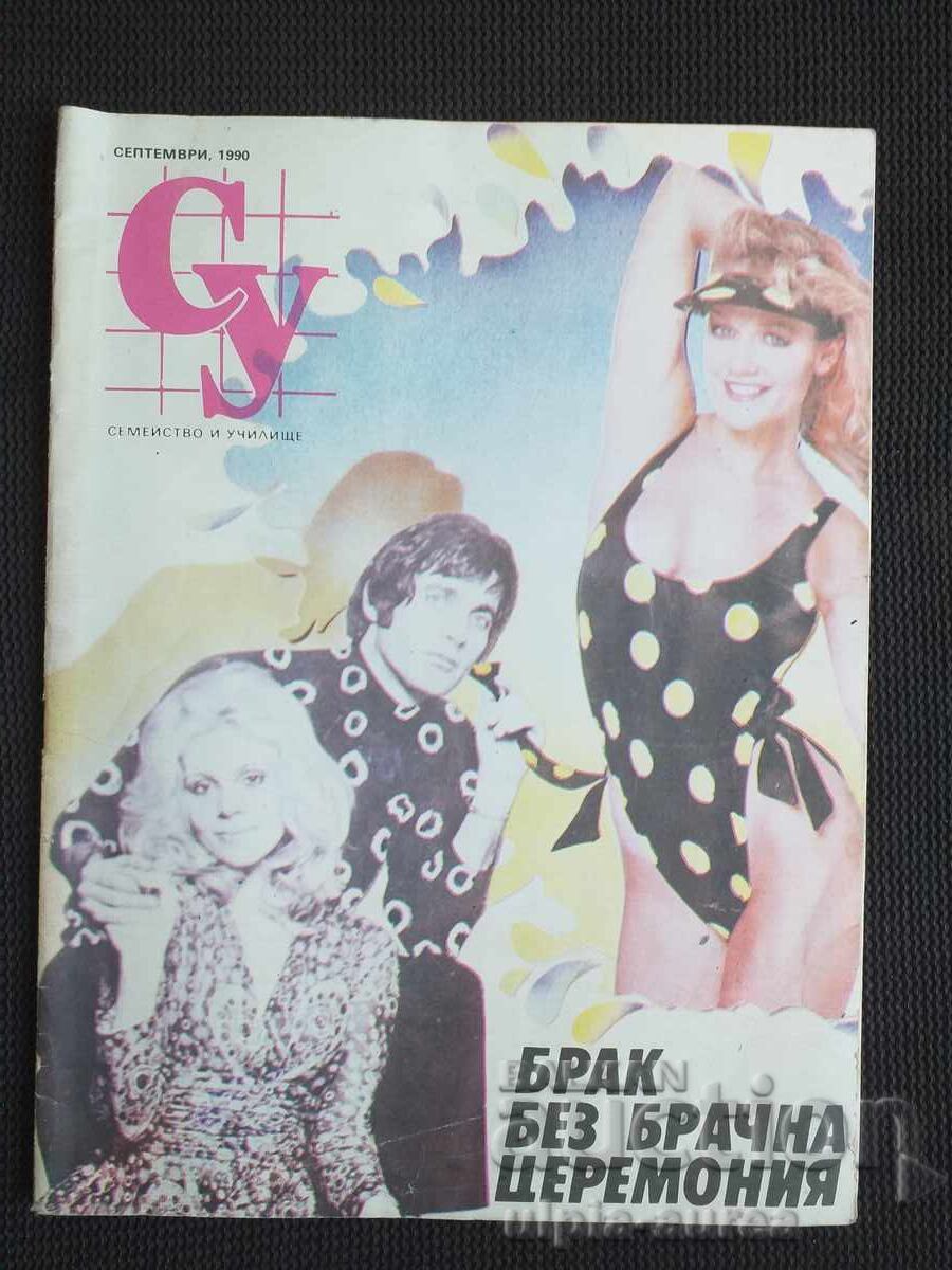1990 Οικογένεια και σχολείο