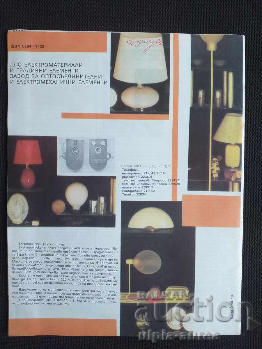 1990 Οικογένεια και σχολείο με τιμή 0.65 €
