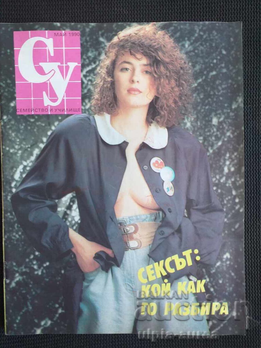 1990 Οικογένεια και σχολείο