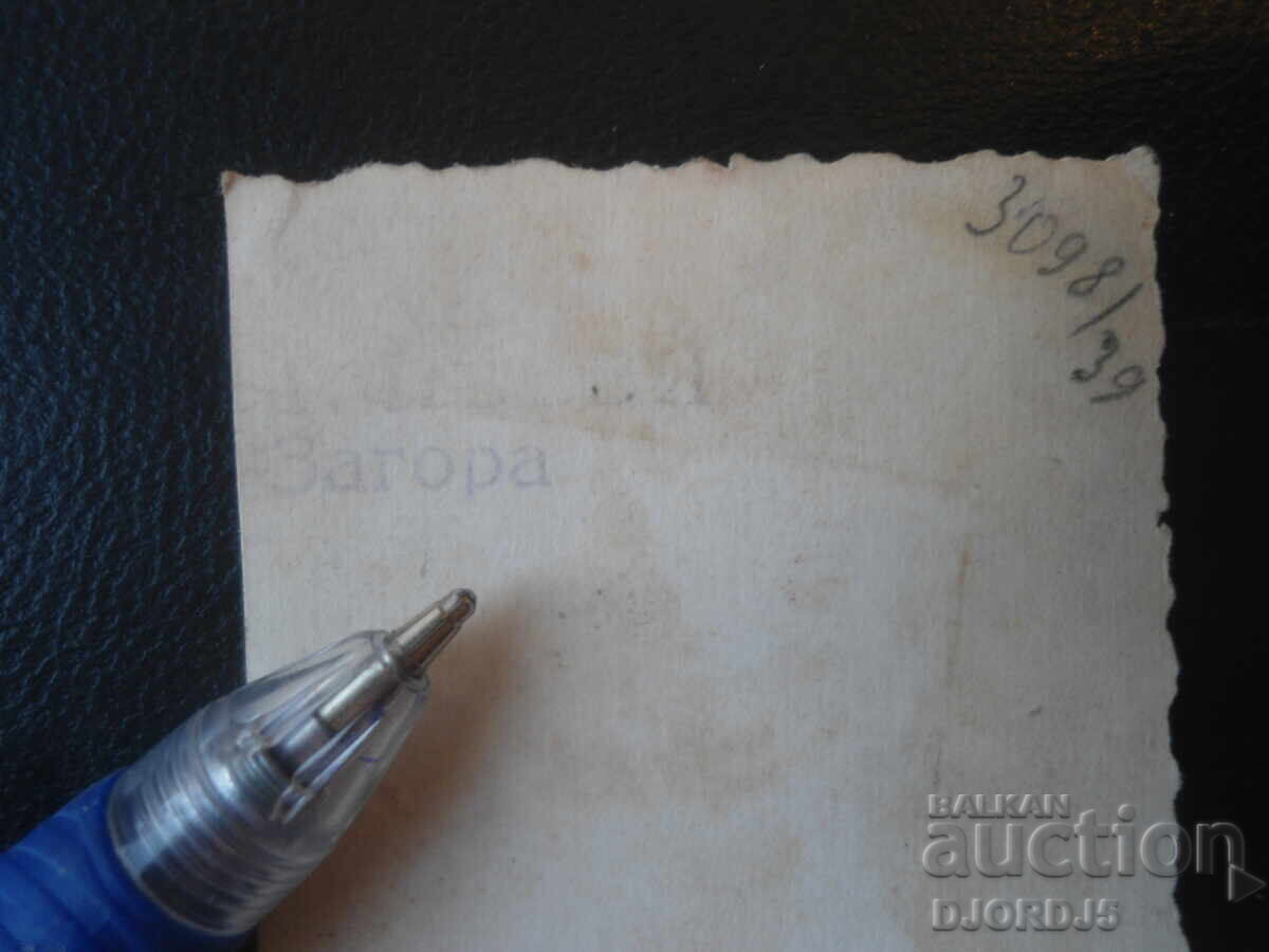 Auction  Old photo, Stara Zagora
