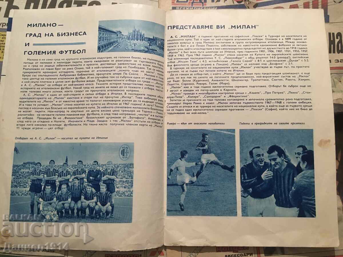 Πρόγραμμα ποδοσφαιρικού αγώνα Λέφσκι Σόφιας - Μίλαν - 5