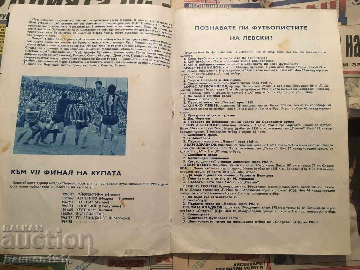 Πρόγραμμα ποδοσφαιρικού αγώνα Λέφσκι Σόφιας - Μίλαν - 6