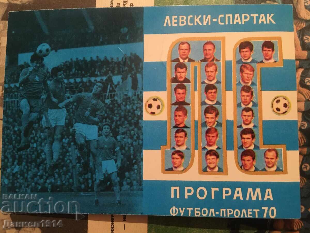 Аукцион Левски София Георги Аспарухов ГУНДИ