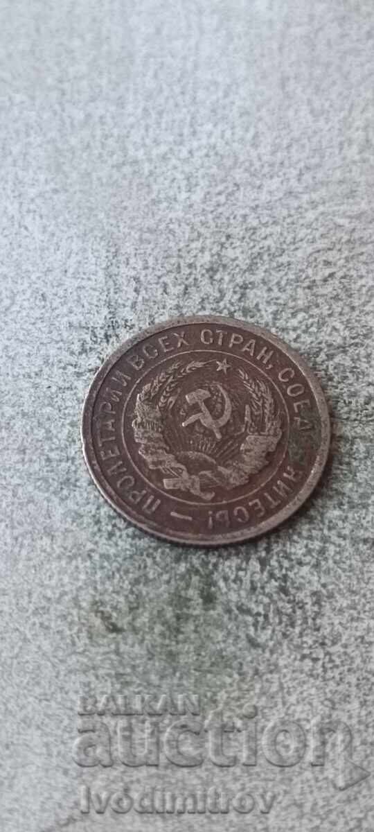 ΕΣΣΔ 20 καπίκια 1932 με τιμή € 1.46 | 2.86 BGN ΕΣΣΔ 20 καπίκια 1932 με τιμή € 1.46 | 2.86 BGN