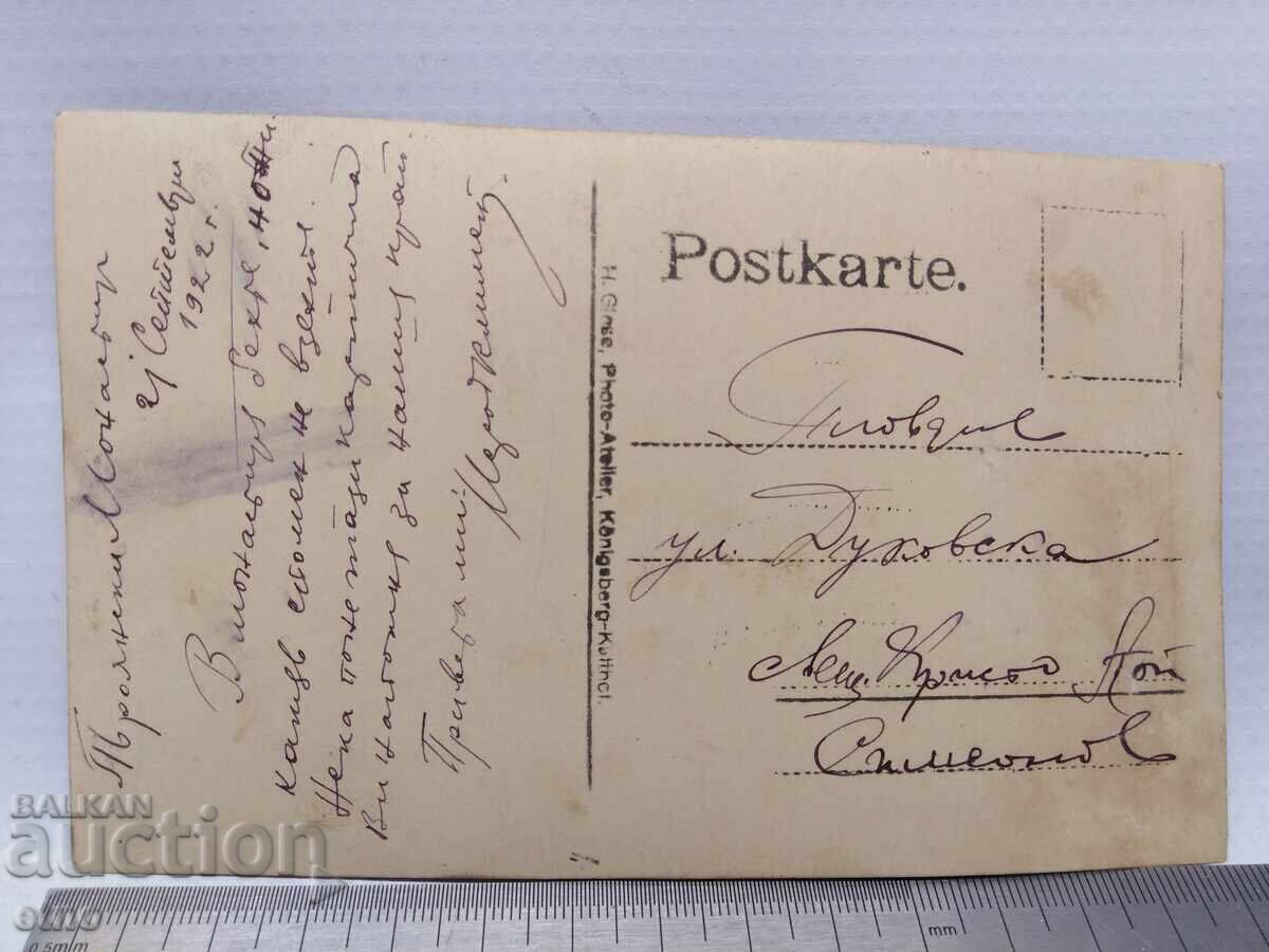 Auction  1922 Troyan Monastery TSARSKA P.C