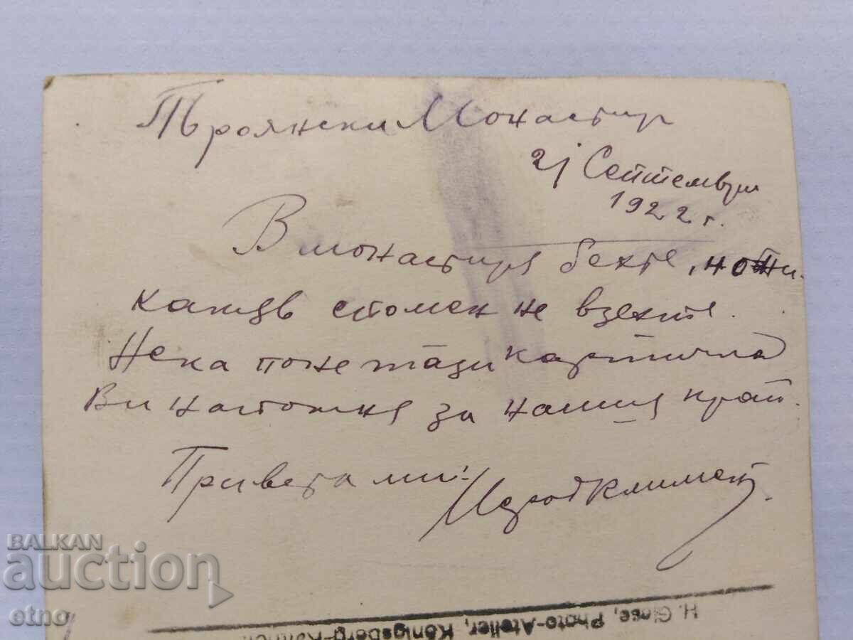 Delivery of 1922 Troyan Monastery TSARSKA P.C