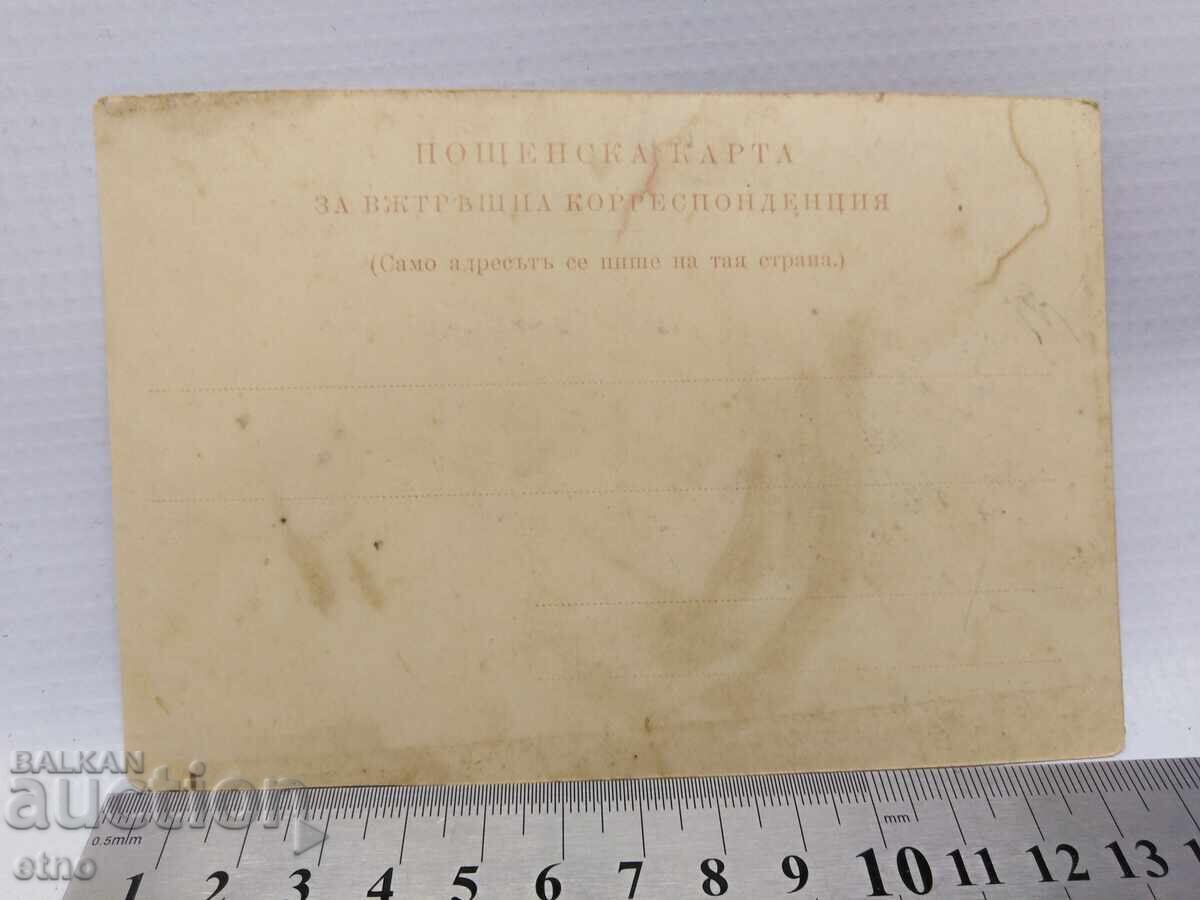ΤΣΑΡΙΚΗ Π.Κ., Φερδινάνδος, ΠΑΠΑΣ, πατριάρχης, τσάρος Μπόρις, πρίγκιπας Κύριλλος - 6