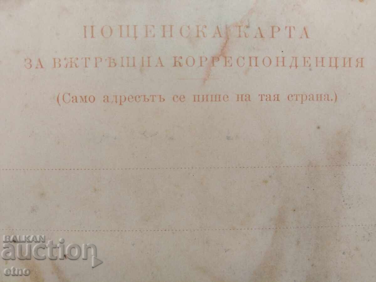 ΤΣΑΡΙΚΗ Π.Κ., Φερδινάνδος, ΠΑΠΑΣ, πατριάρχης, τσάρος Μπόρις, πρίγκιπας Κύριλλος - 7