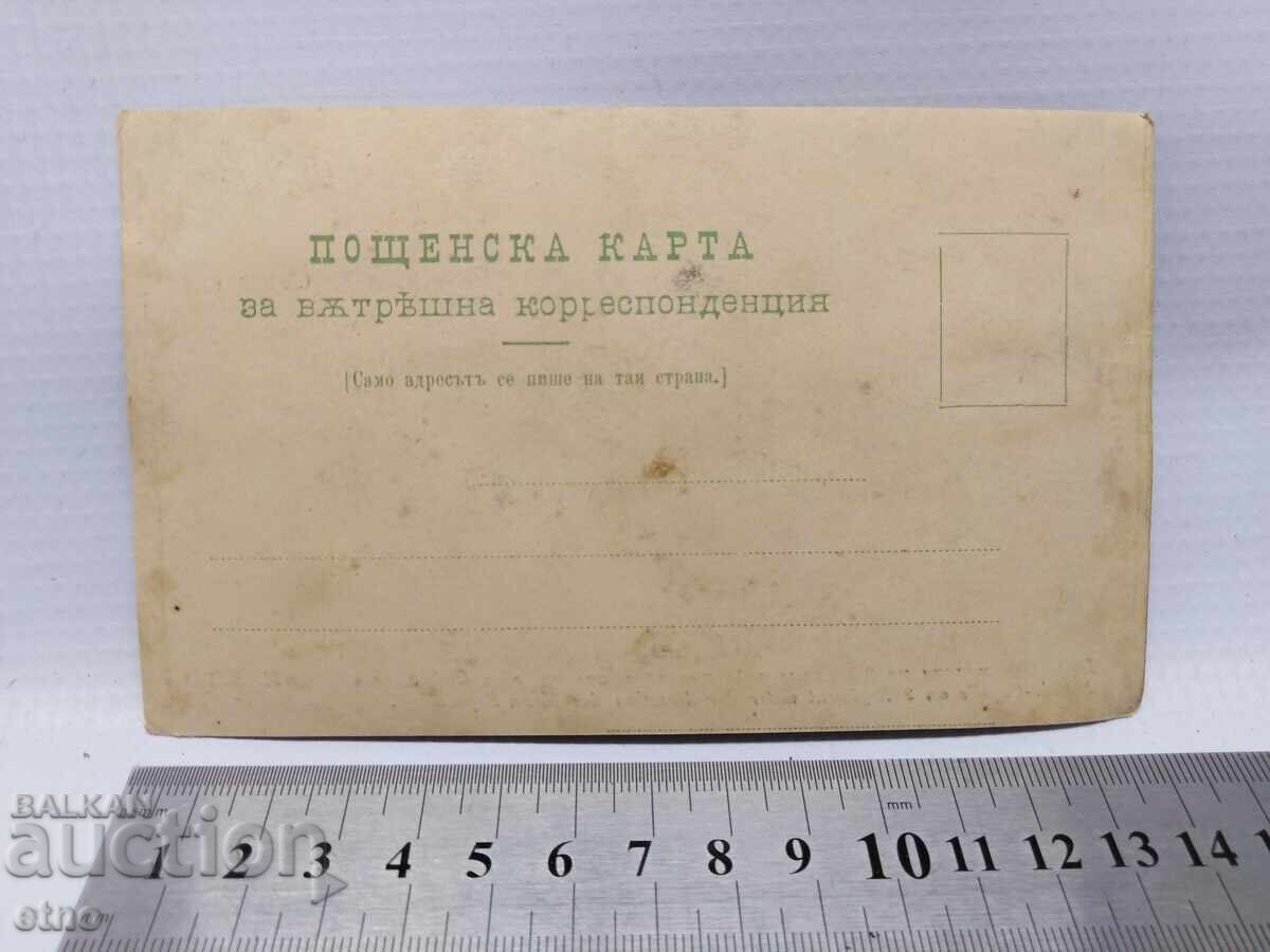 Аукцион ЦАРСКА П.К. Военната музика на 9-ти полк