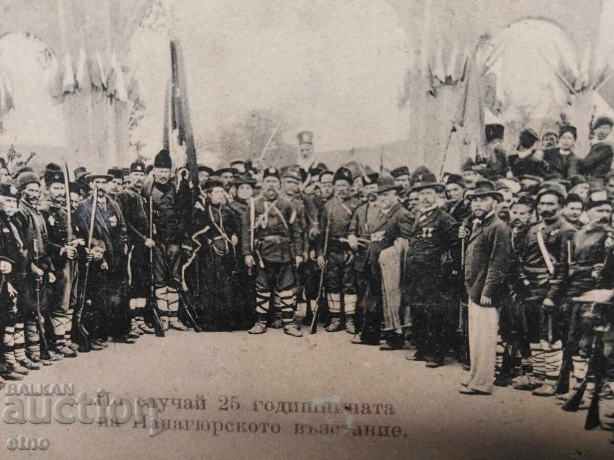 Livrarea ȚARSKA P.K. Cu ocazia a 25 de ani de la Răscoala din Panaghiuriște
