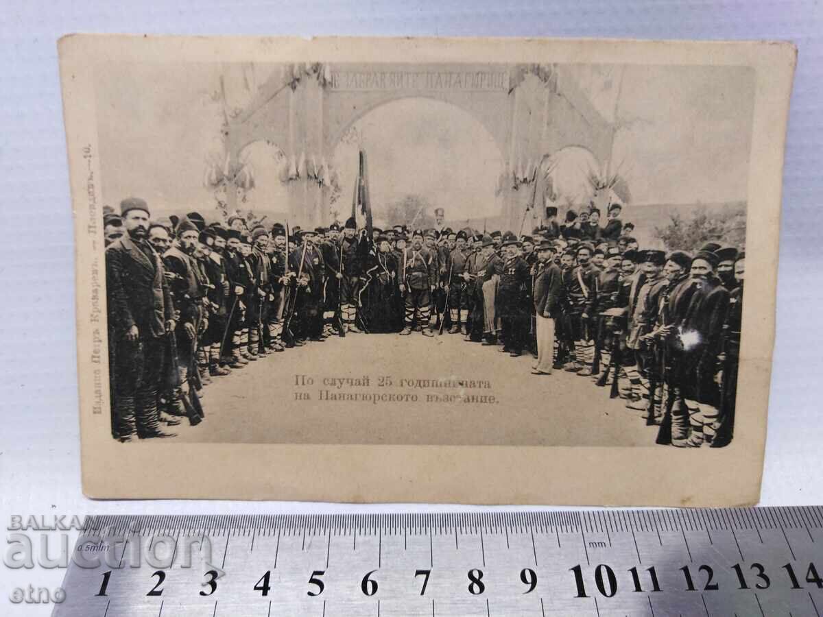 ȚARSKA P.K. Cu ocazia a 25 de ani de la Răscoala din Panaghiuriște - 5