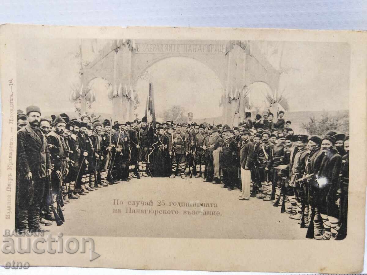 ȚARSKA P.K. Cu ocazia a 25 de ani de la Răscoala din Panaghiuriște