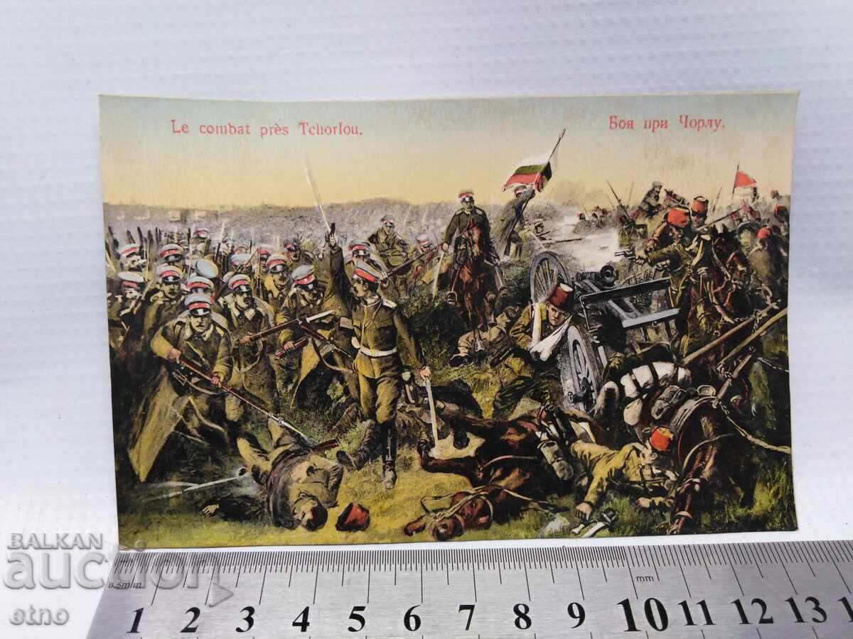 1924 ЦАРСКА П.К.-БОЯ при Чорлу