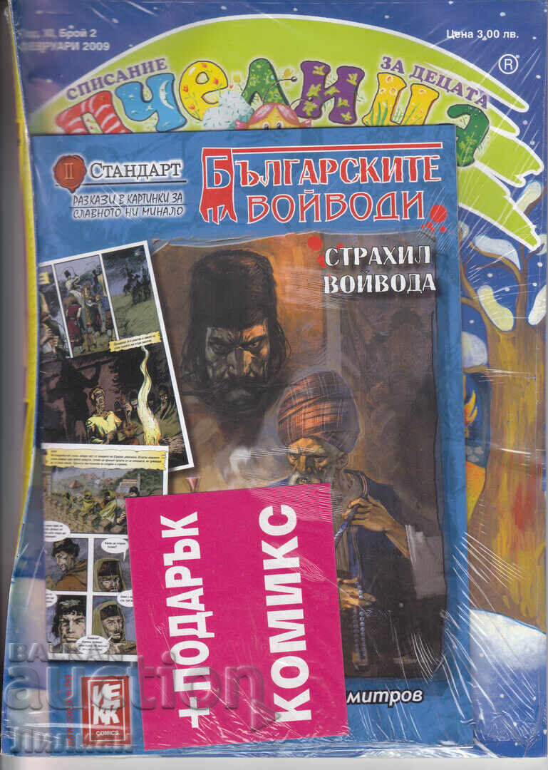 Reviste pentru copii cu cadou