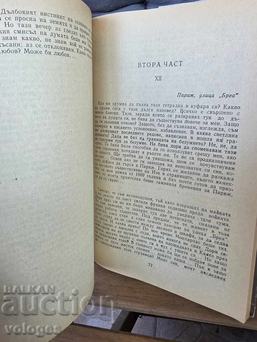 Δημοπρασία Το κουβάρι των φιδιών, Φρανσουά Μοριάκ
