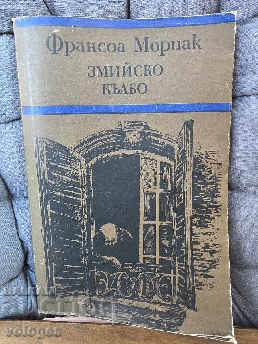 Το κουβάρι των φιδιών, Φρανσουά Μοριάκ