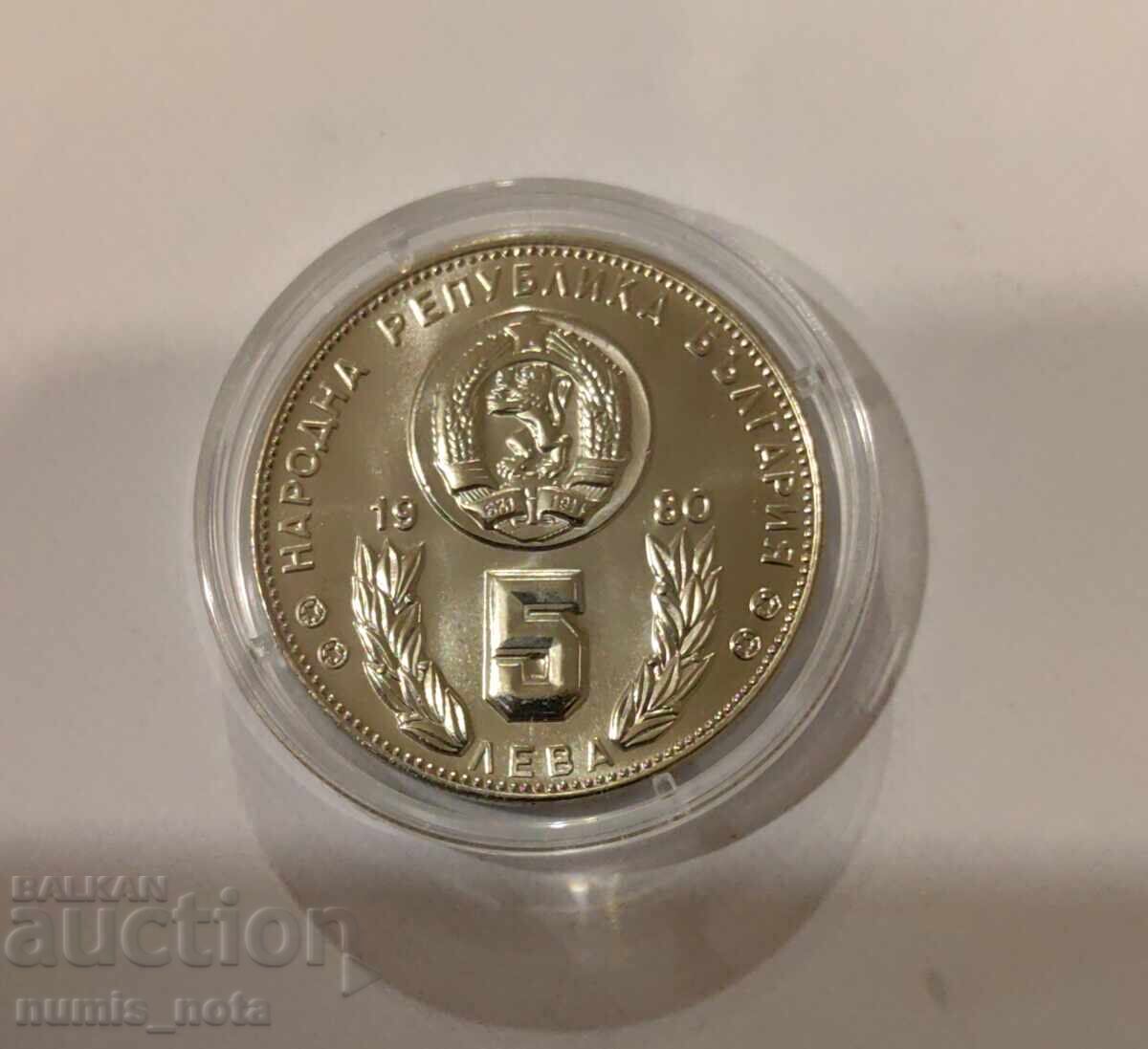 5 leva 1980 Kurioz - Nazŭben Gurt - Ploska zvezda UNC με τιμή € 180.00 | 352.05 BGN