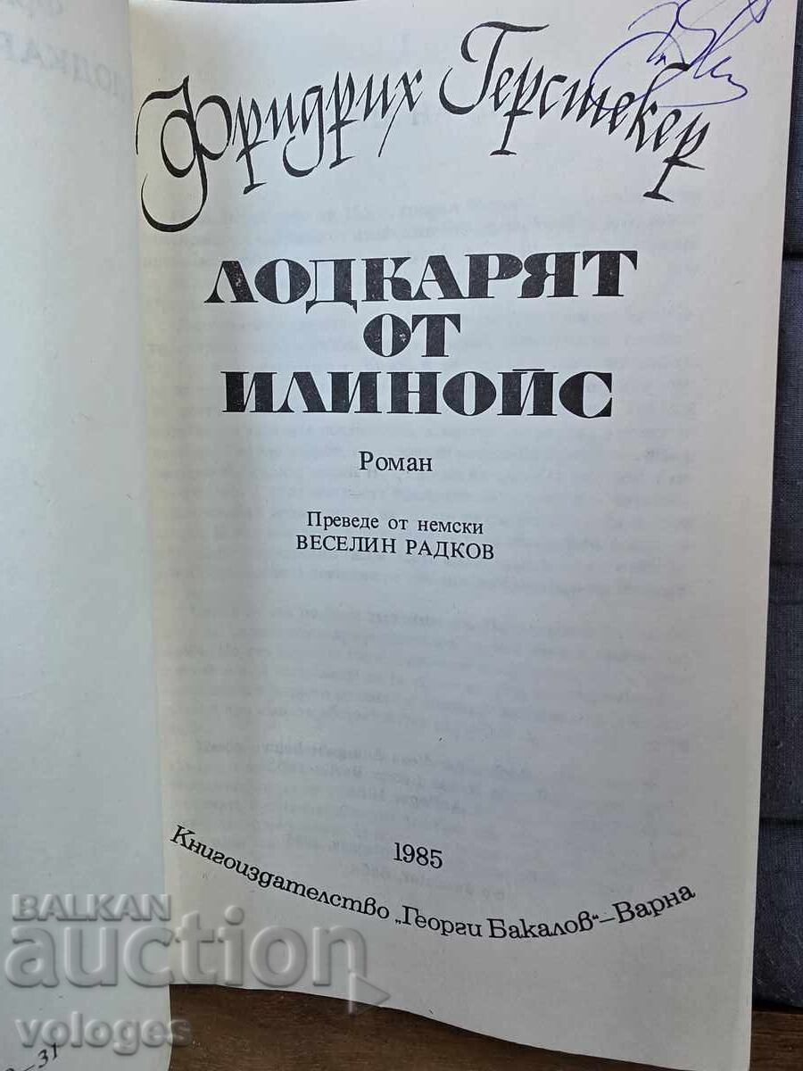 Ο βαρκάρης από το Ιλινόις με τιμή € 0.01 | 0.02 BGN Ο βαρκάρης από το Ιλινόις με τιμή € 0.01 | 0.02 BGN