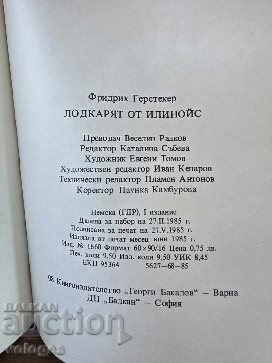 Παράδοση Ο βαρκάρης από το Ιλινόις Παράδοση Ο βαρκάρης από το Ιλινόις