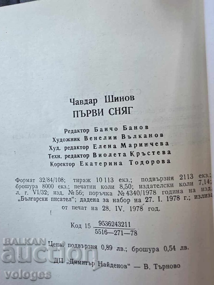 Livrarea Prima zăpadă, Novelle Livrarea Prima zăpadă, Novelle