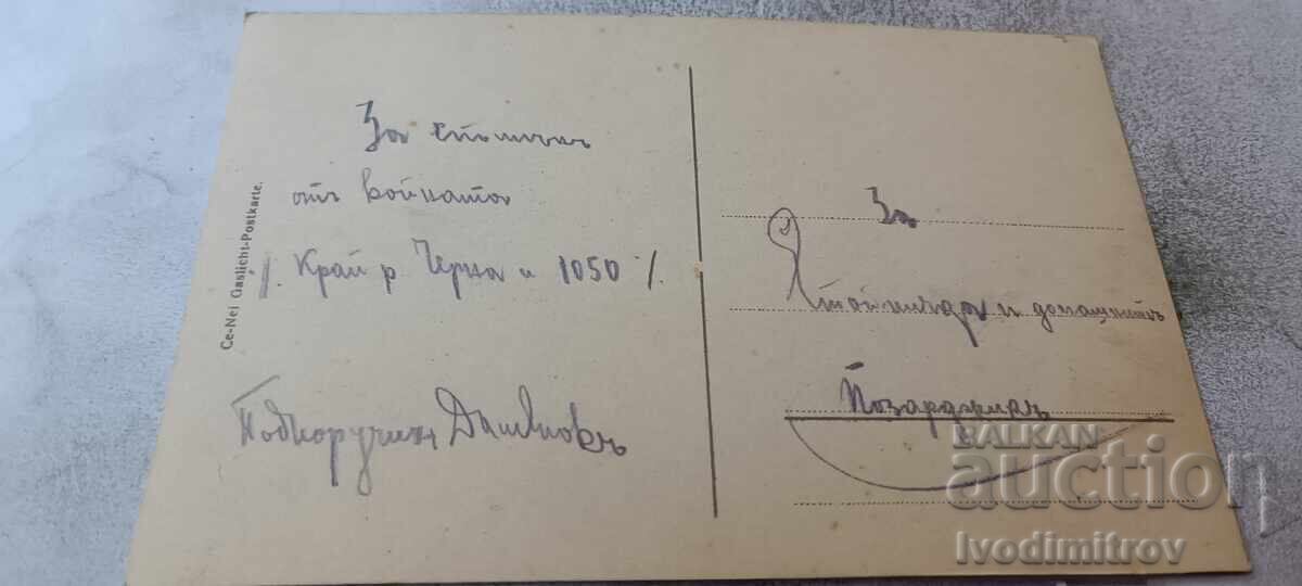 С-ка Офицери и войници край река Черна на фронта П С В с цена € 12.34 | 24.14 лв.