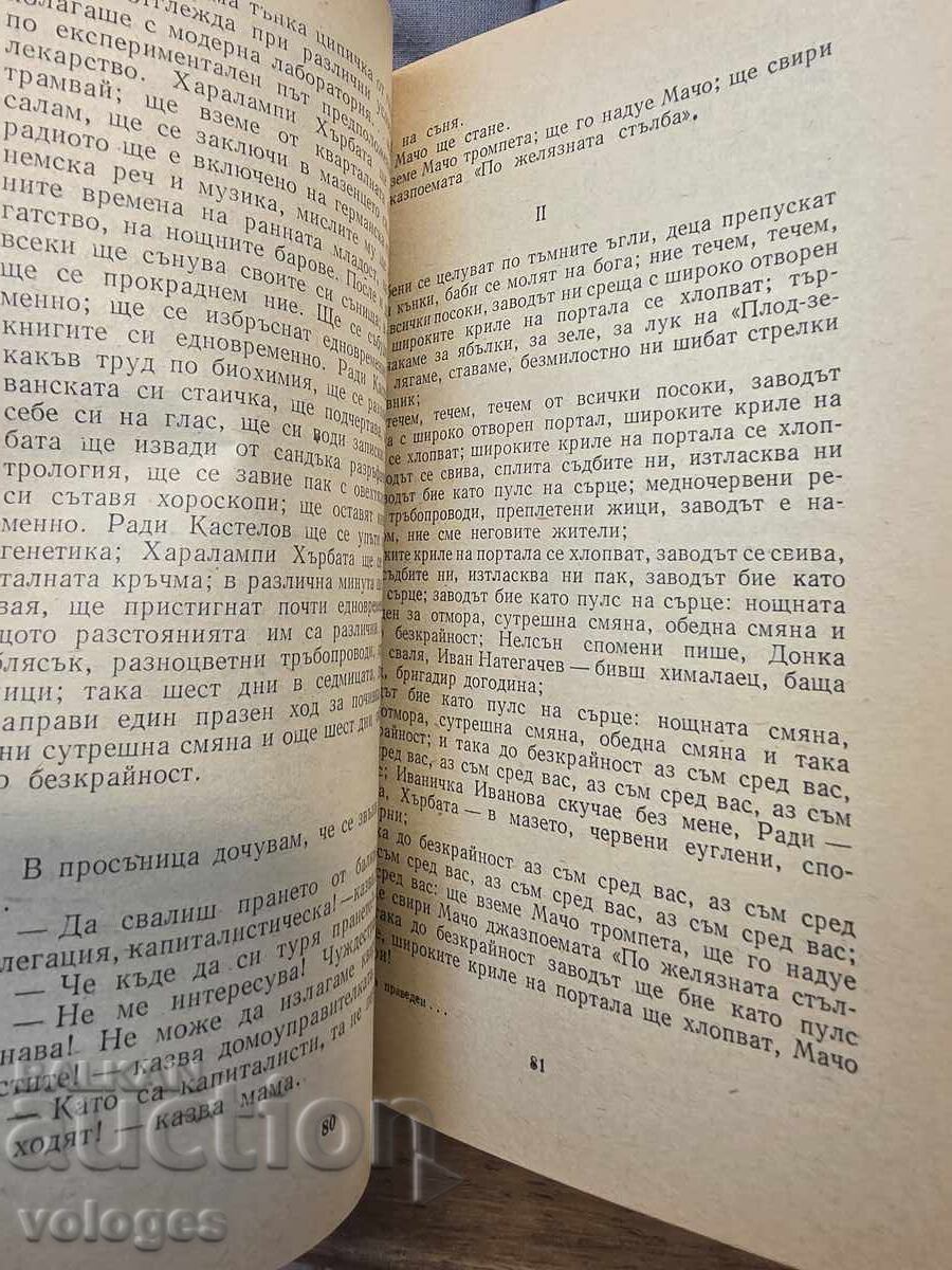 Και για τον δίκαιο και για τον αμαρτωλό, Νουβέλες με τιμή € 0.01 | 0.02 BGN Και για τον δίκαιο και για τον αμαρτωλό, Νουβέλες με τιμή € 0.01 | 0.02 BGN