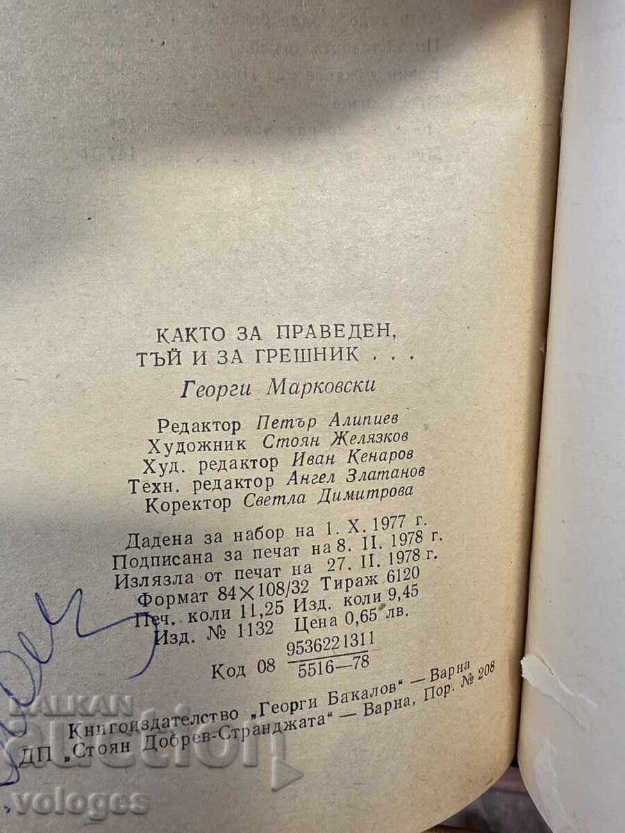 Δημοπρασία Και για τον δίκαιο και για τον αμαρτωλό, Νουβέλες Δημοπρασία Και για τον δίκαιο και για τον αμαρτωλό, Νουβέλες