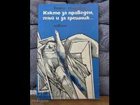 Και για τον δίκαιο και για τον αμαρτωλό, Νουβέλες