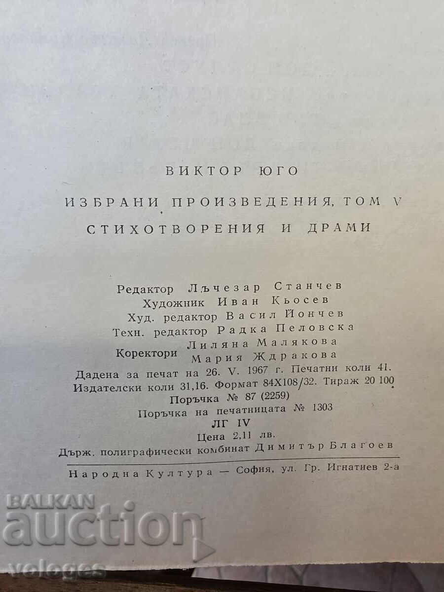 Доставка на Виктор Юго, Стихотворения