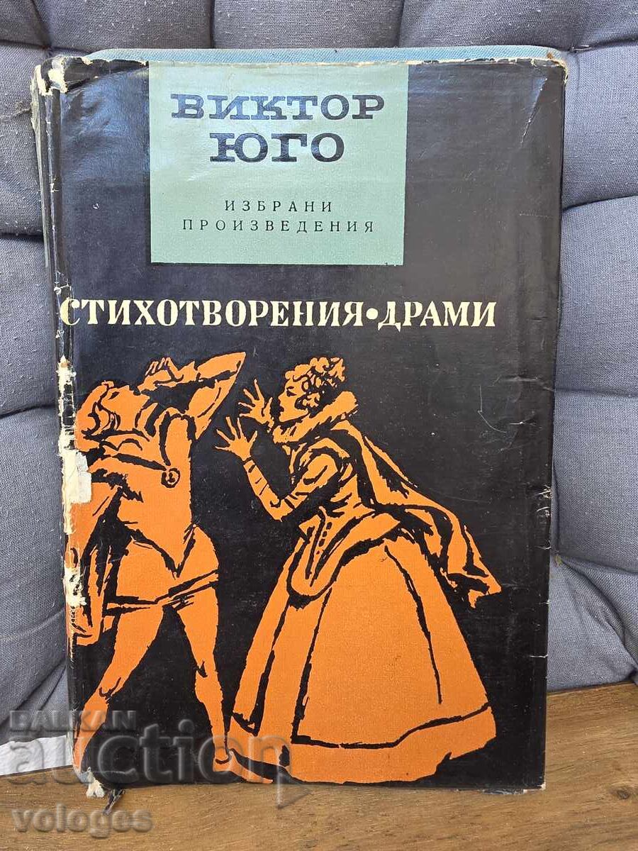 Виктор Юго, Стихотворения