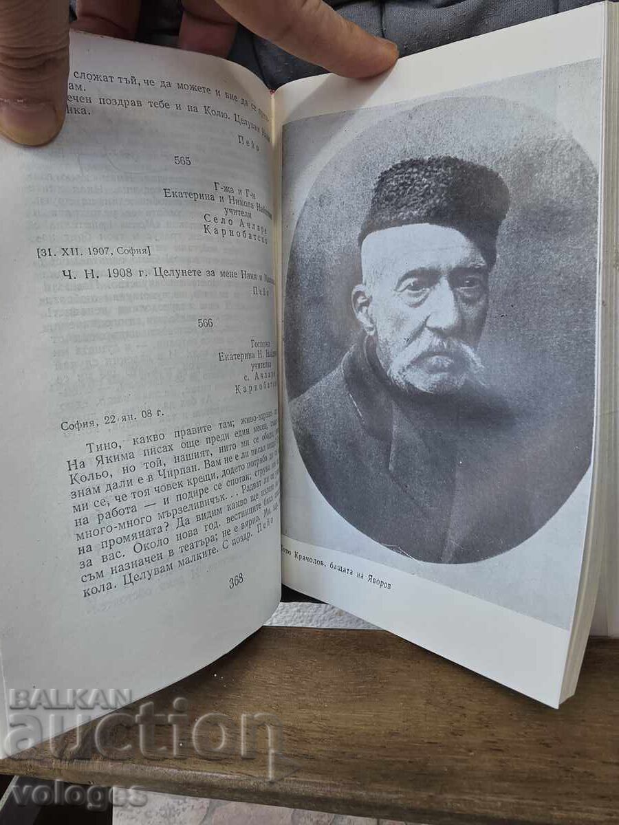Аукцион Яворов, Съчинения Аукцион Яворов, Съчинения