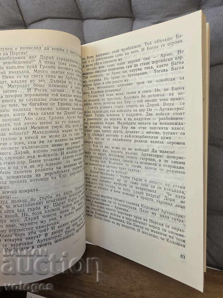 Δημοπρασία Στα βάθη των αιώνων