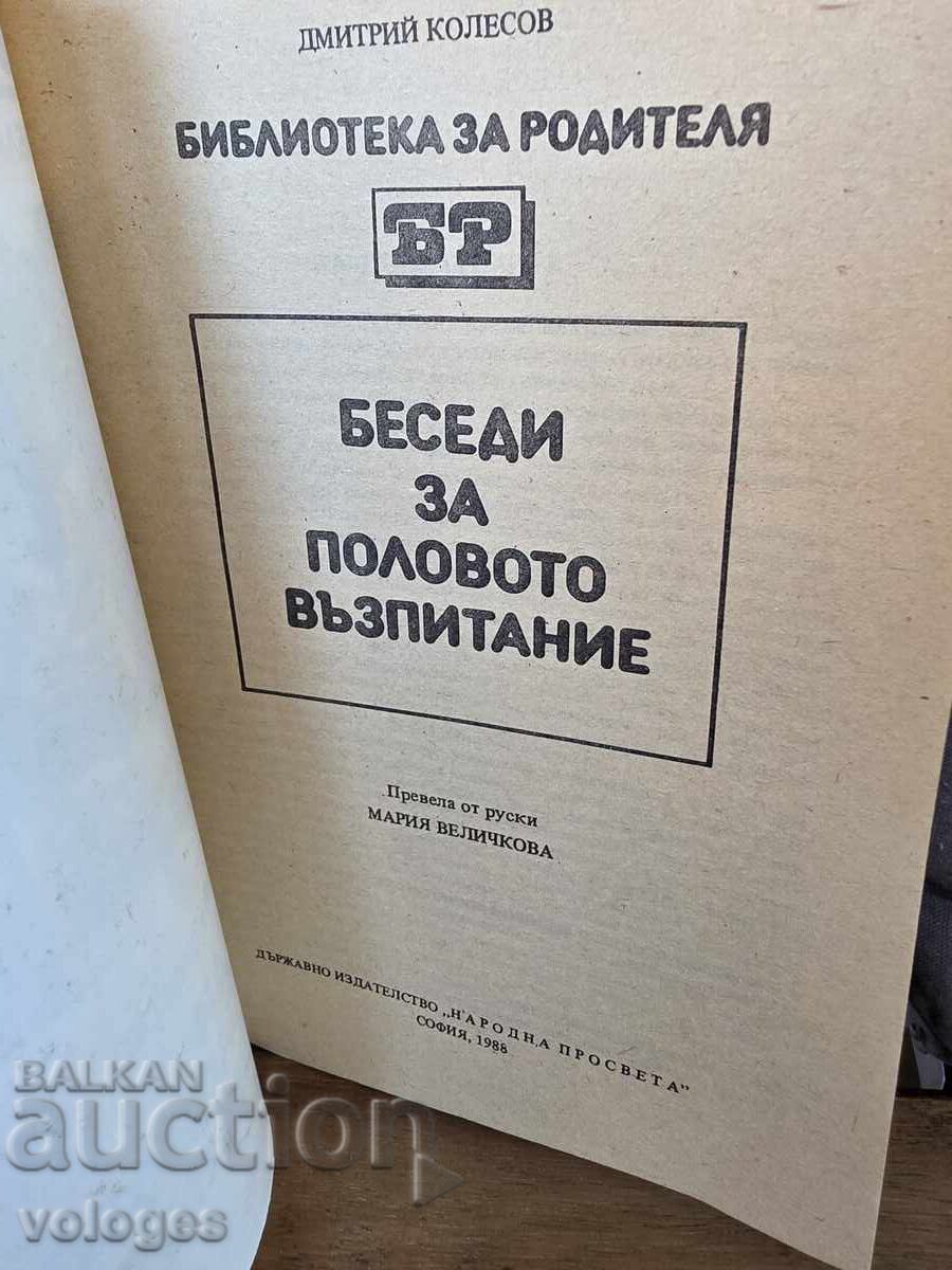 Βιβλιοθήκη για τον γονέα με τιμή € 0.01 | 0.02 BGN