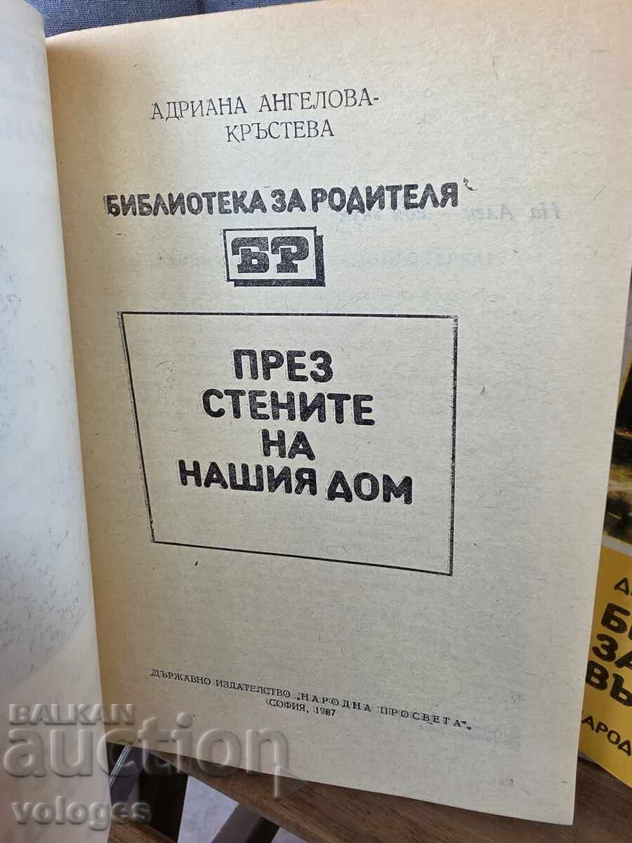 Δημοπρασία Βιβλιοθήκη για τον γονέα