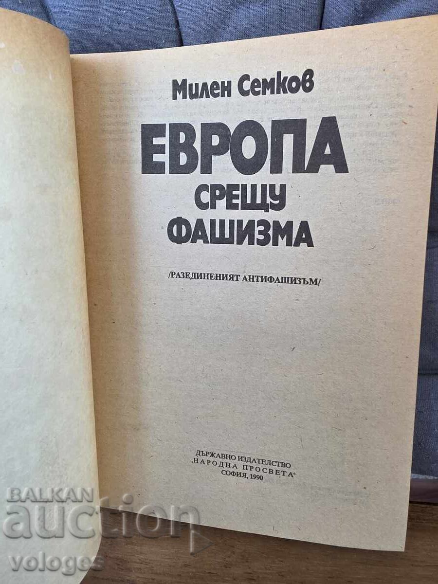 Европа срещу фашизма с цена € 0.01 | 0.02 лв.