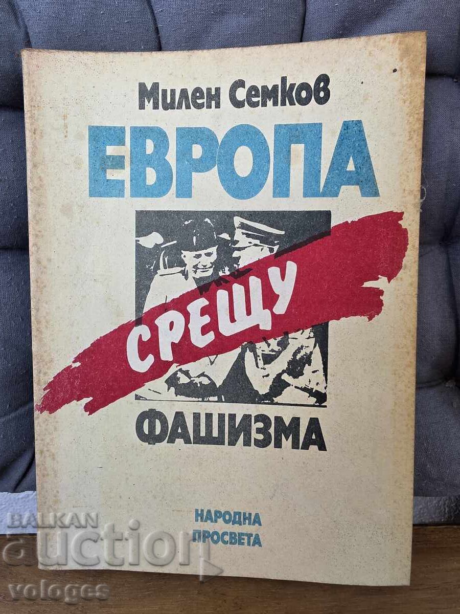 Европа срещу фашизма