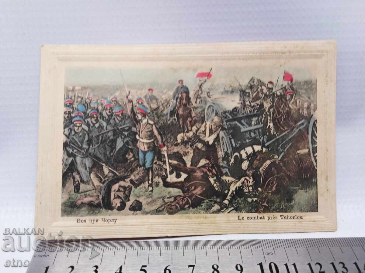 ЦАРСКА П.К.-БОЯ при Чорлу ЦАРСКА П.К.-БОЯ при Чорлу