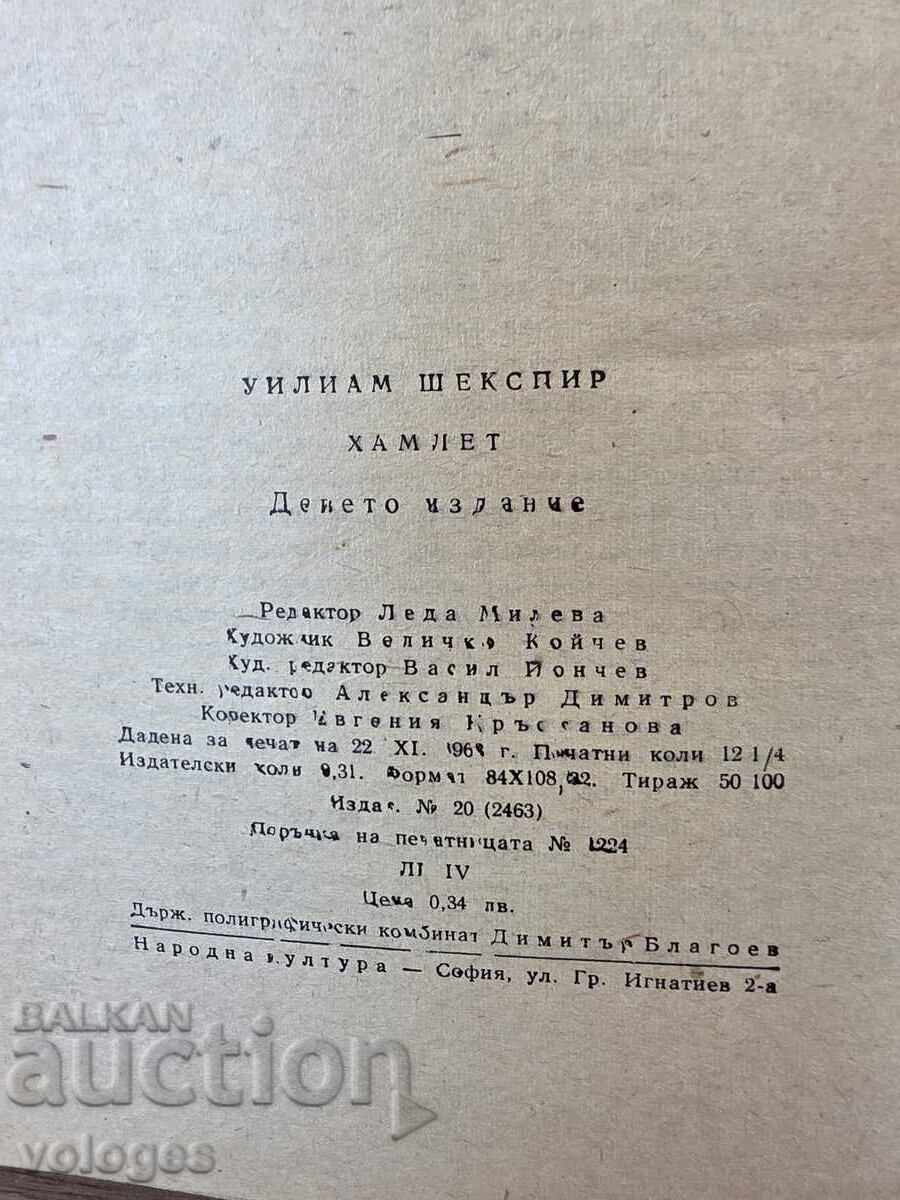 Доставка на Хамлет