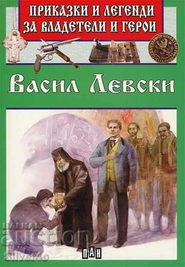 Приказки и легенди за владетели и герои - Васил Левски
