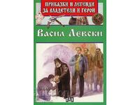 Παραμύθια και θρύλοι για ηγεμόνες και ήρωες - Βασίλ Λέφσκι