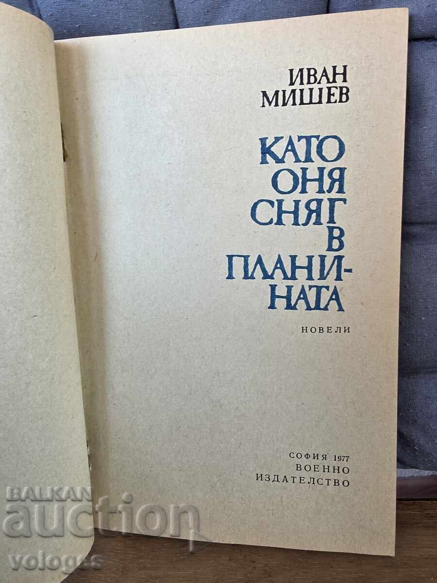 Ca zăpada aceea de la munte cu preț € 0.01 | 0.02 BGN Ca zăpada aceea de la munte cu preț € 0.01 | 0.02 BGN