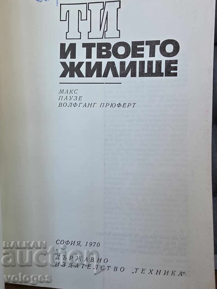Ти и твоето жилище с цена € 0.01 | 0.02 лв.