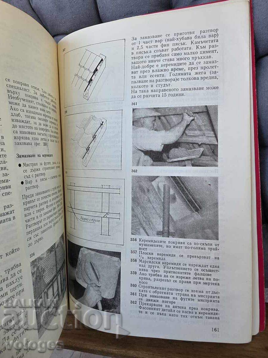 Ти и твоето жилище - 5