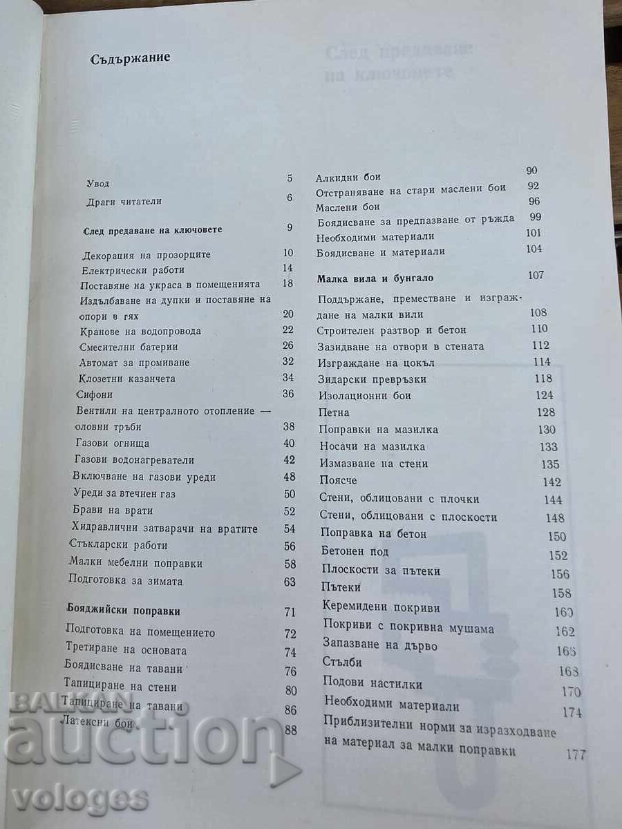 Ти и твоето жилище - 6