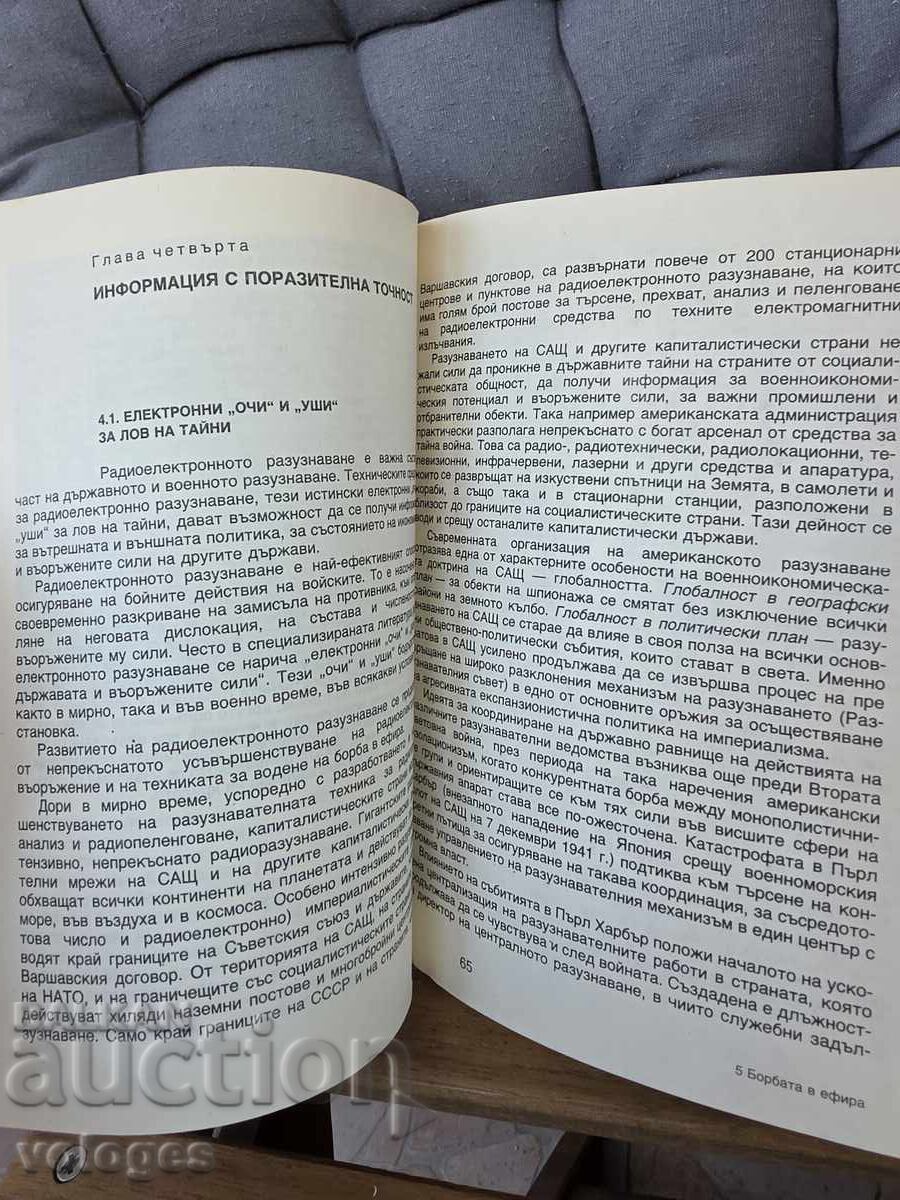 Аукцион Борбата в ефира