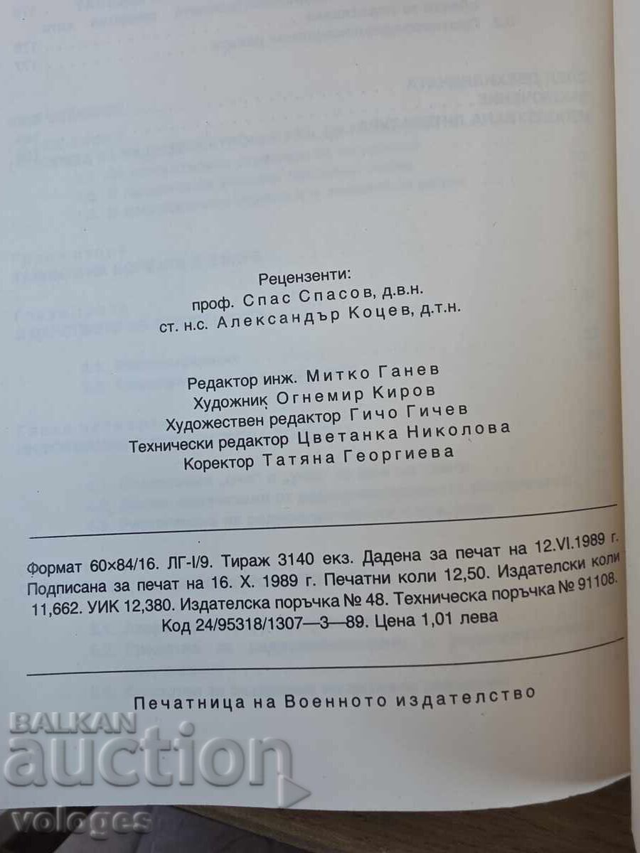 Доставка на Борбата в ефира