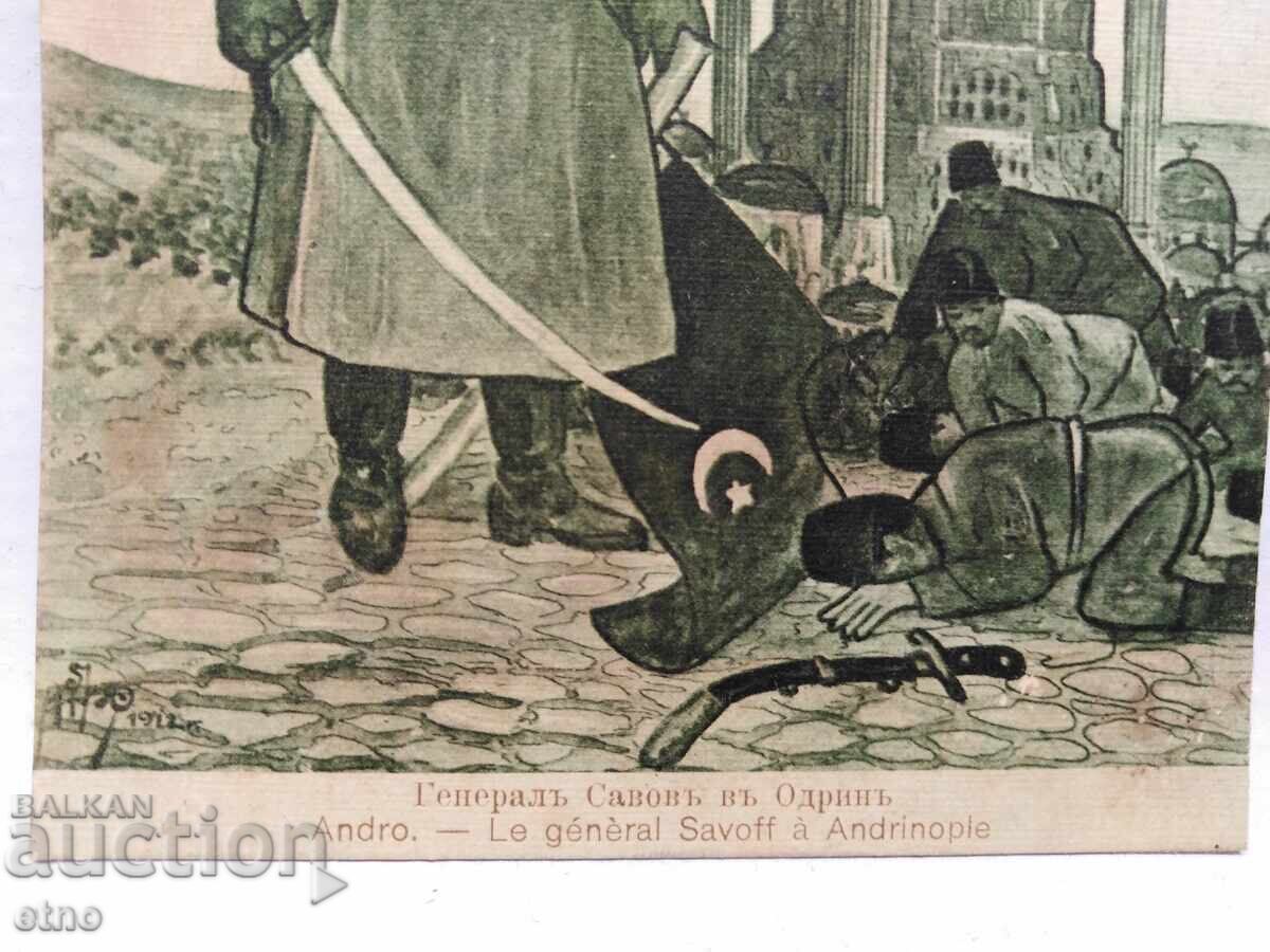Licitație Carte poștală regală - Războiul Balcanic, gen. Savov la Adrianopol