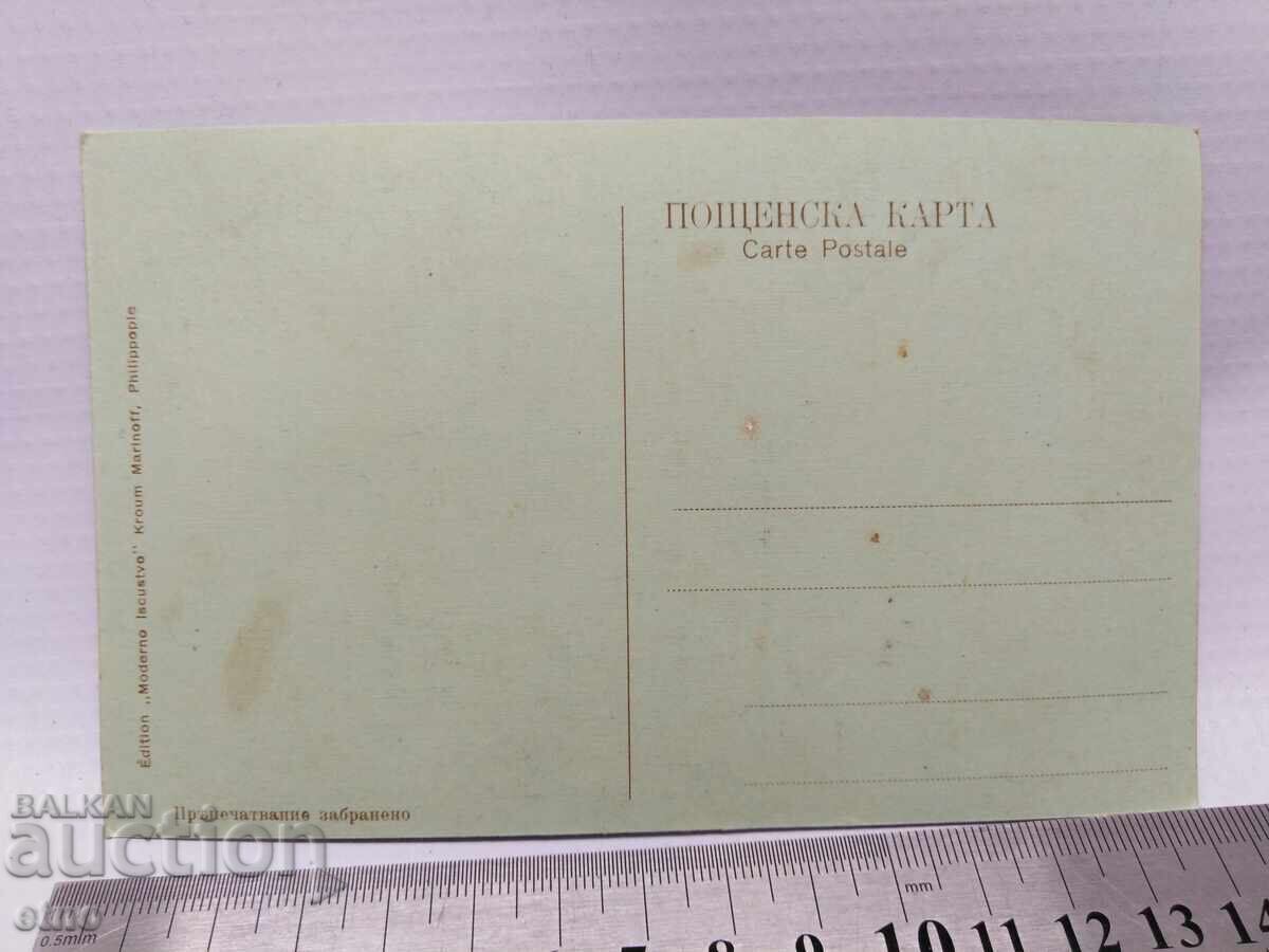 Доставка на Царска пощ. картичка -Балканска война,Булаир