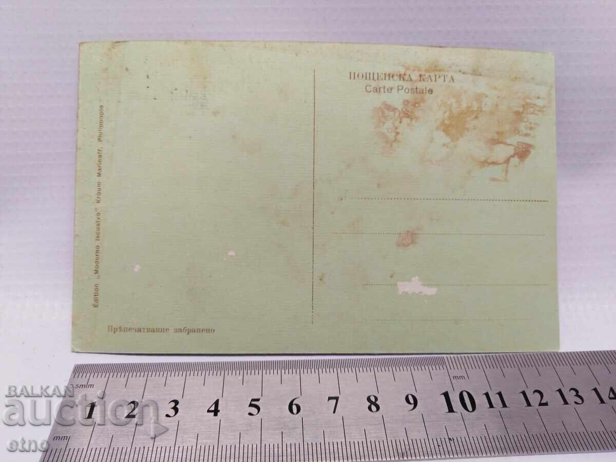 Carte poștală regală - Războiul Balcanic, „La baionetă” cu preț € 20.00 | 39.12 BGN