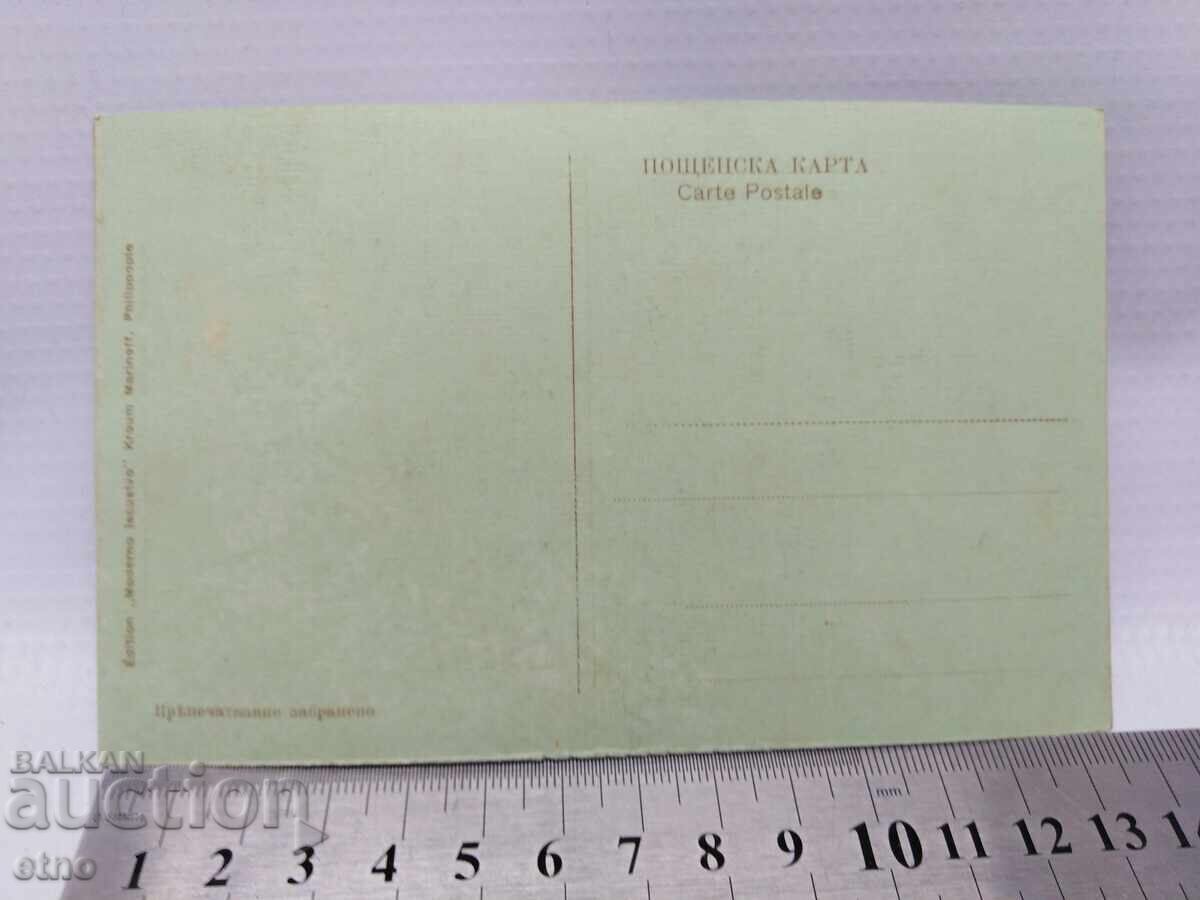 Carte poștală regală - Războiul Balcanic, „La baionetă” cu preț € 20.00 | 39.12 BGN